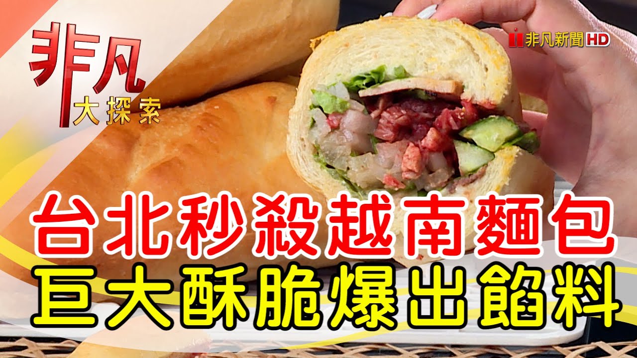 黑龍越南法國麵包