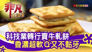 阿仁牛軋餅 Rren Nougat