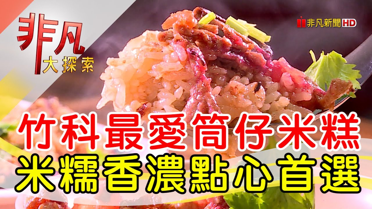 李媽媽筒仔米糕