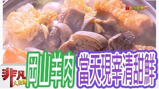 源坐羊肉
