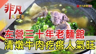 三牛牛肉麵