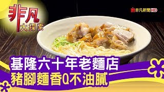 長腳麵食
