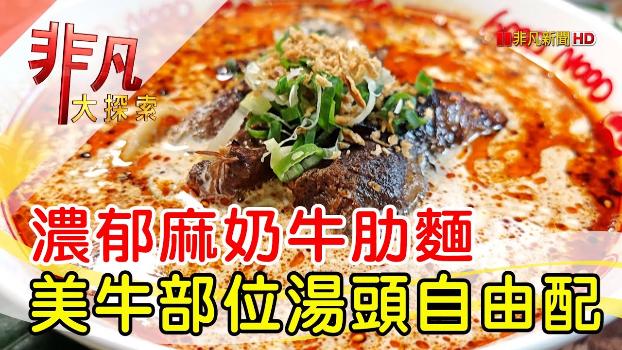 牛麵