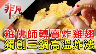 台妹炸雞翅-宜蘭北門總店 
