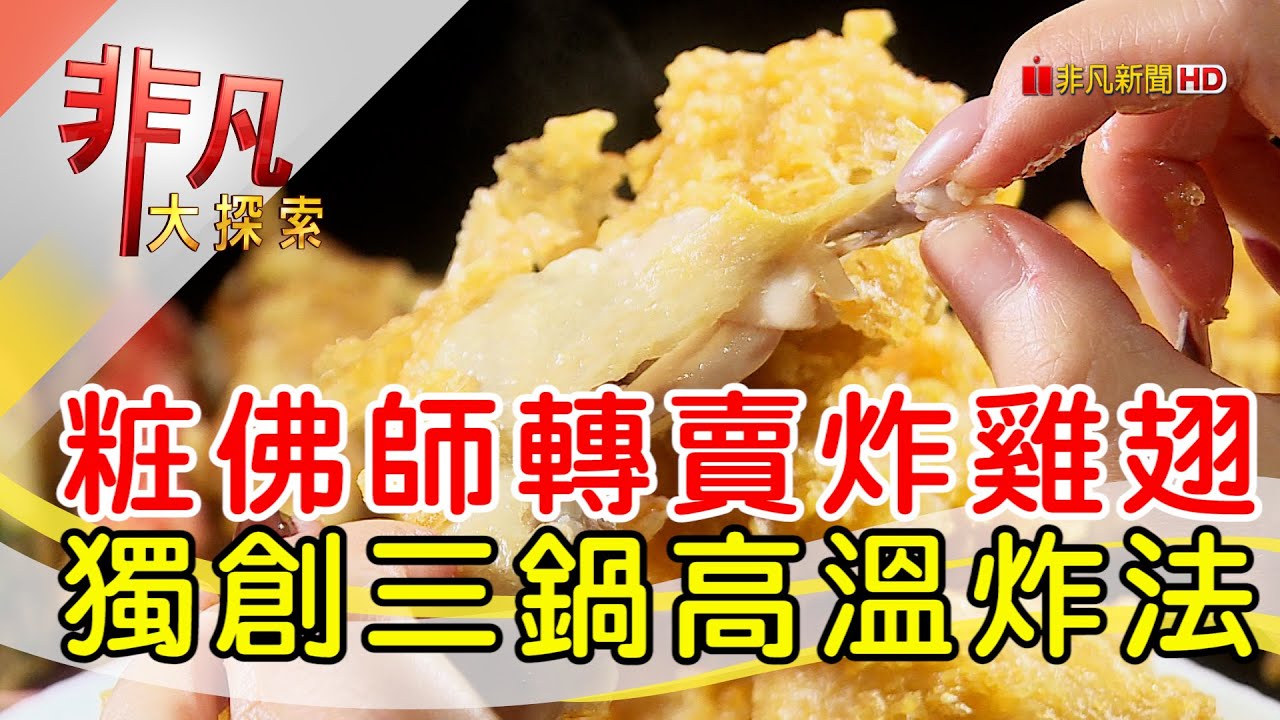 台妹炸雞翅-宜蘭北門總店 