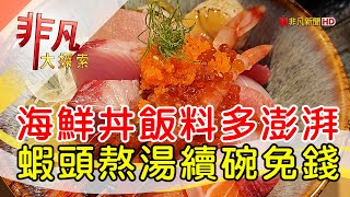 五漁村丼飯屋
