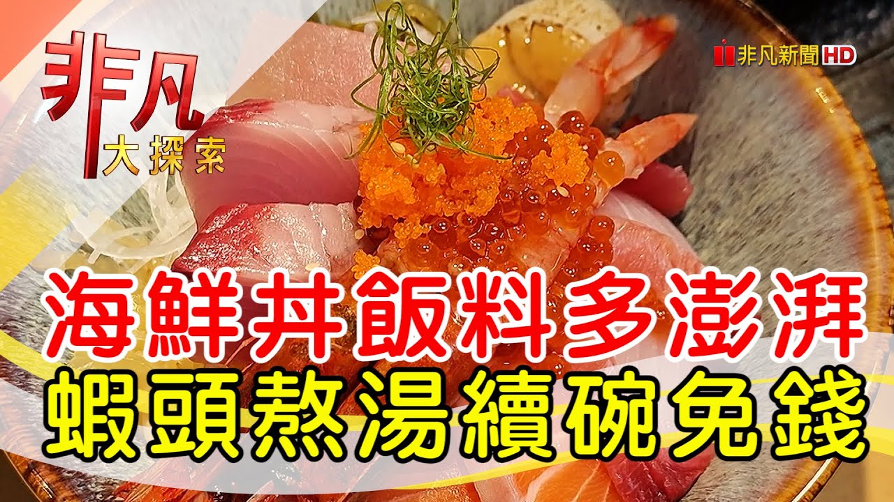 五漁村丼飯屋