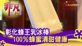 佳風蜜冰淇淋
