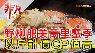 阿杰萬里蟹