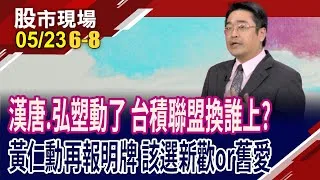 META發揮AI鈔能力 晶心科站對邊?超強"積"因藏不住 頂尖團隊誰將啟動?老黃再報明牌 舊愛最美或新歡最水?