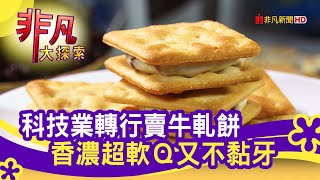 阿仁牛軋餅 Rren Nougat