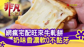 阿仁牛軋餅 Rren Nougat