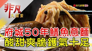 城邊真味鱔魚意麵 