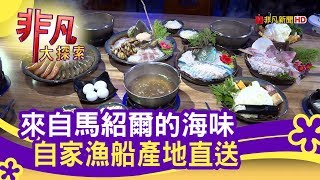 馬紹爾魚鍋