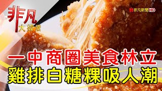 一中8兩碳烤雞排