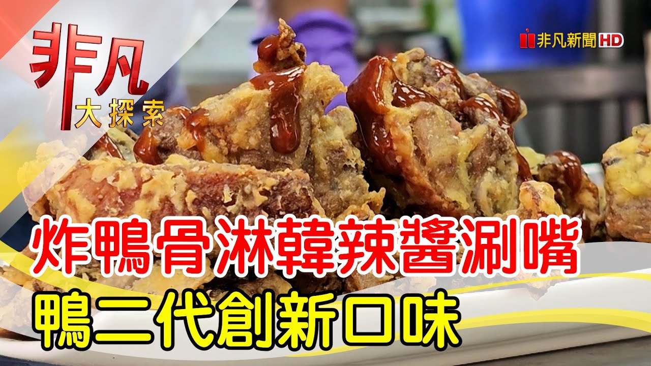 金炙鴨鴨