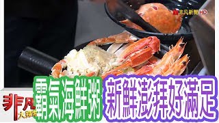 鮮記螃蟹海產粥