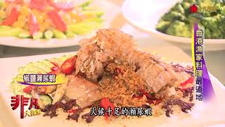 香港竹家莊避風塘漁家料理