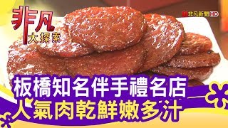 黃金香肉乾