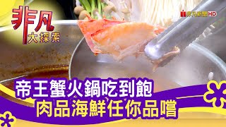 北海帝王蟹