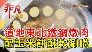 小媳婦鐵鍋燉台中旗艦店