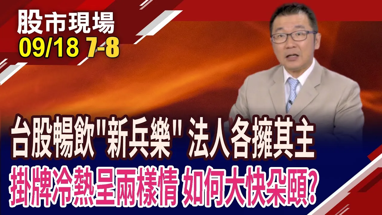 蜜月一天就跌破900大關 錢進機器人藍海真能安"新"?法人力捧的台股新"泓"人?漢民小金雞"榮"光煥發?