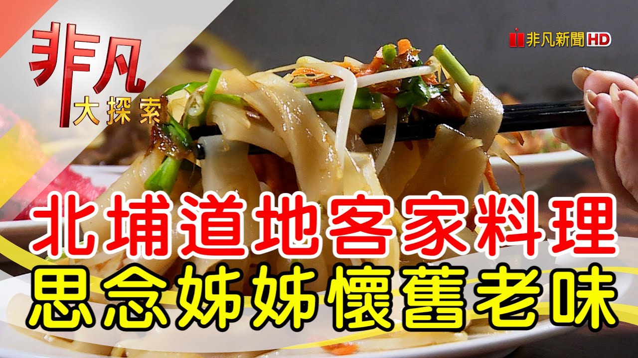 北埔食堂
