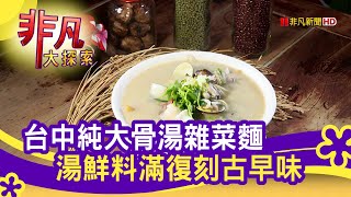豬頭擔之台灣雜菜麵