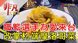 摩洛哥正宗料理屋Morocco Foods