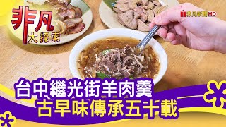 阿仁羊肉羹