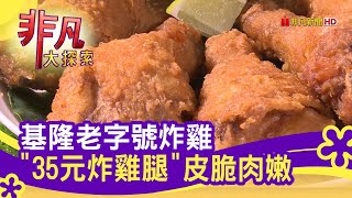 口味香炸雞(新豐店)