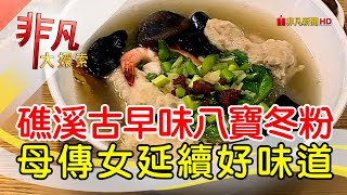 玉仁八寶冬粉1號店