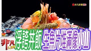信兵衛手作丼飯壽司