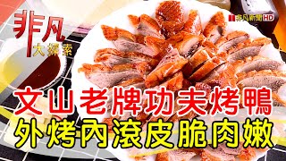 佳香北平烤鴨