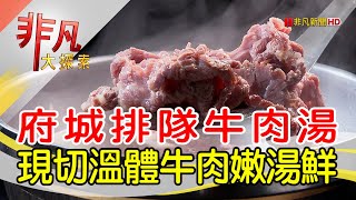 阿財牛肉湯