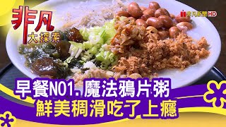 鴉片粥-創意麵線料理