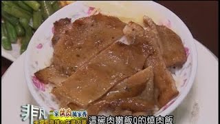 博義師燒肉飯 