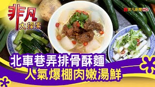 福珍排骨酥麵