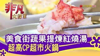 潮之鍋物