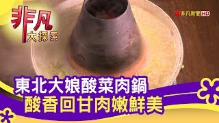 小瀋陽酸菜白肉鍋