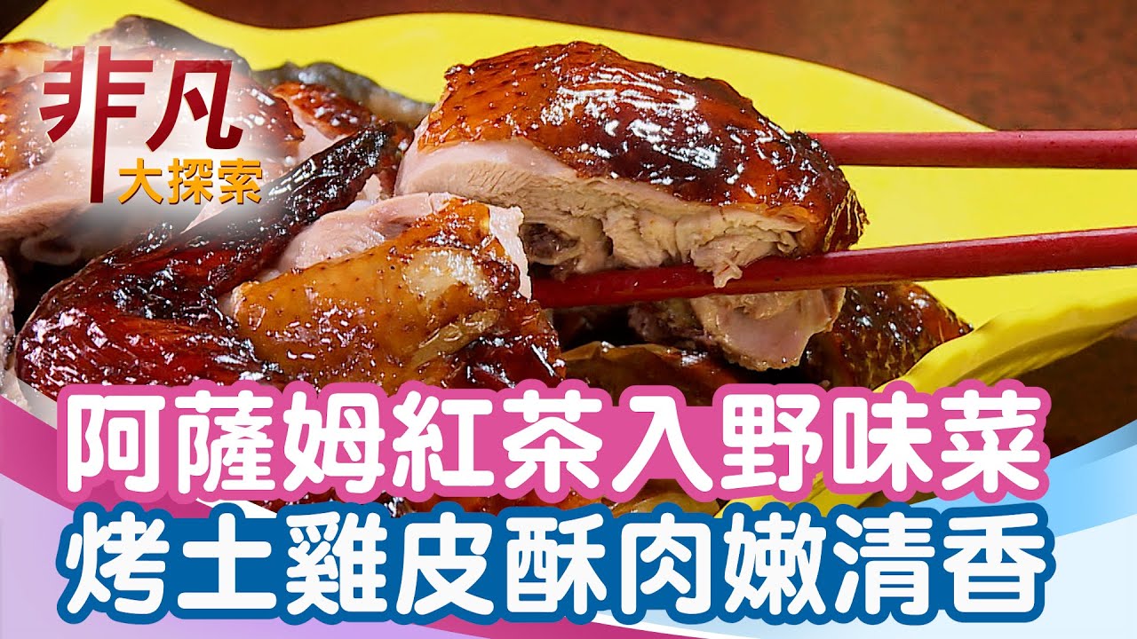 日月潭紅茶鄉土雞城