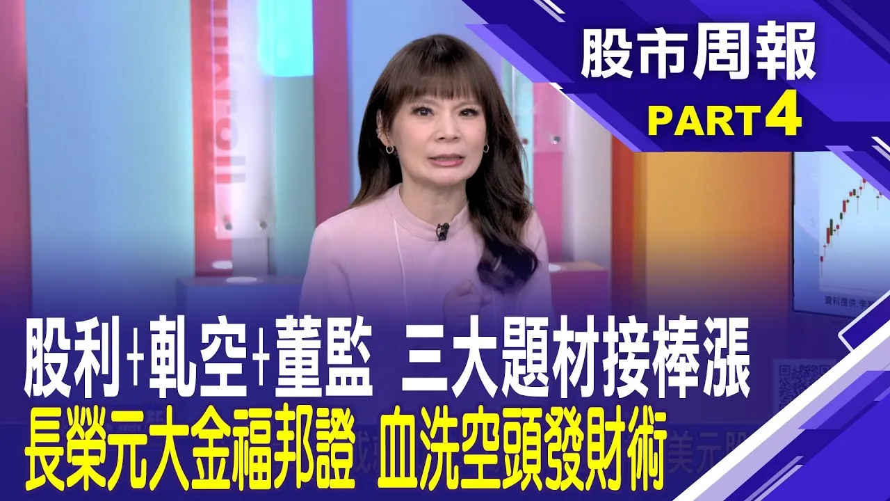 融券回補潮血洗空頭軍心 股利宣告驚天動地?航海王獲利大爆發 長榮賺這麼多本益比卻4.5倍*曾鐘玉 (柯孟聰)