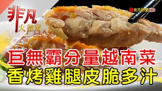 越河美食館