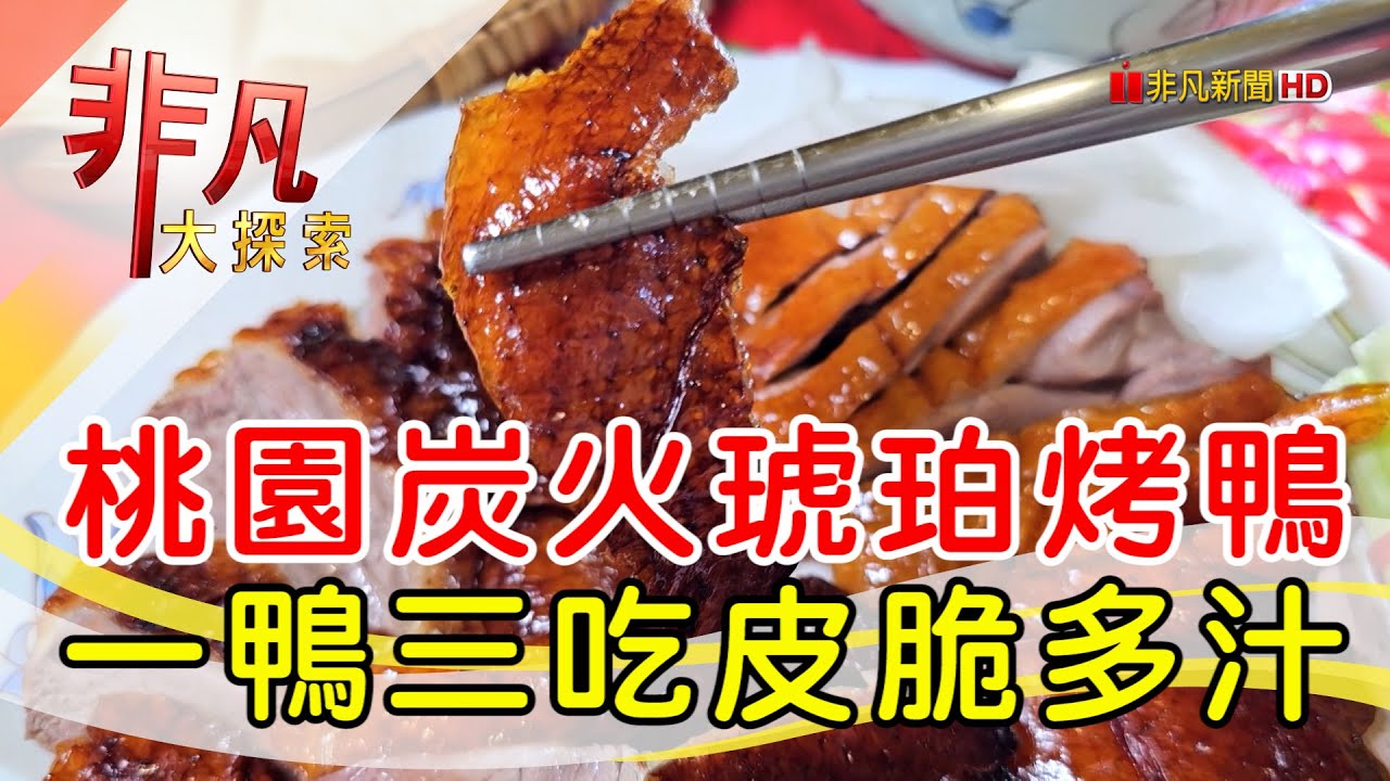 鴨師父脆皮烤鴨