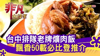 陳明統爌肉飯