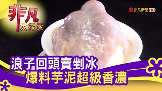 張家豪台式功夫甜品