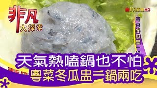 金粥到港式火鍋