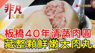 板橋黑肉圓