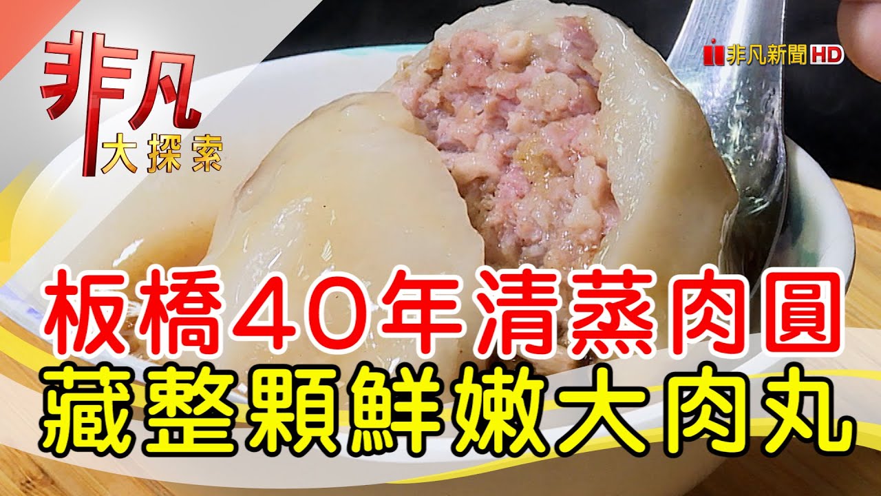 板橋黑肉圓