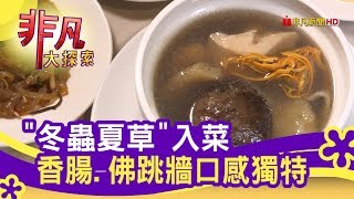 Mucho 慕求冬蟲夏草食養會所